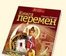 Книга перемен