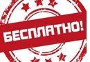 Диеты бесплатно