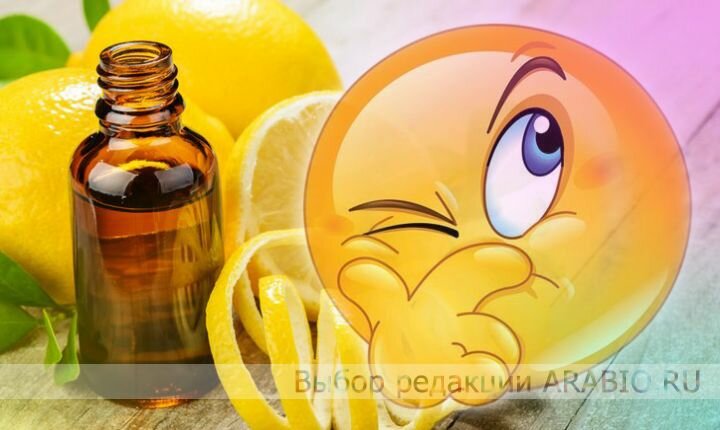 Эфирное масло лимона - учимся выбирать полезное