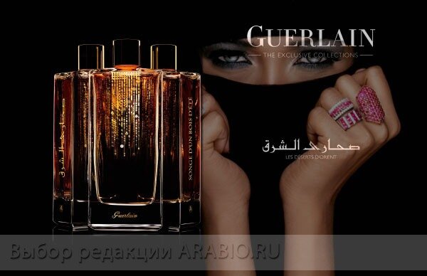 Encens Mythique D`Orient  Guerlain