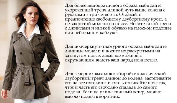 C чем носить тренч фото